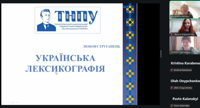 На онлайн-лекції